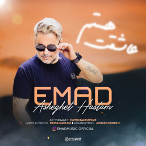 عاشقتم هستم