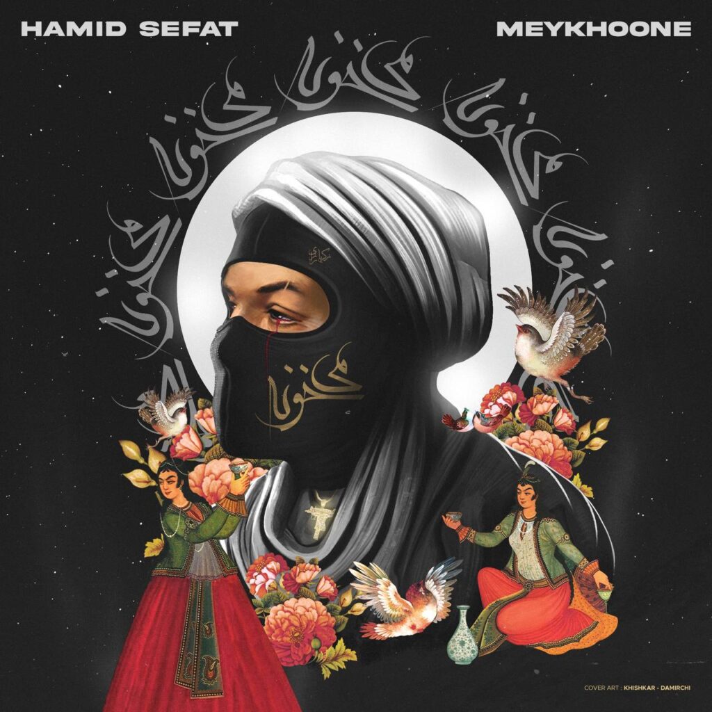 میخونه (Meykhoone) - حمید صفت (Hamid Sefat)