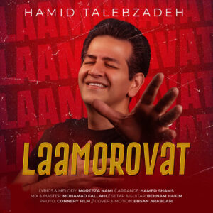 لامروت