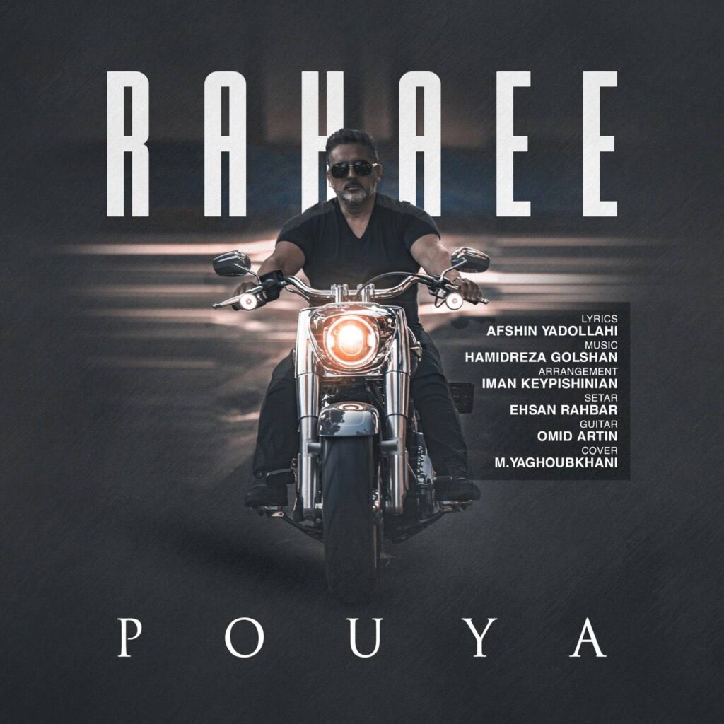 رهایی (Rahaee) - پویا (Pouya)