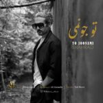 تو جونمی