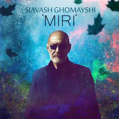 میری (Miri) - سیاوش قمیشی (Siavash Ghomayshi)