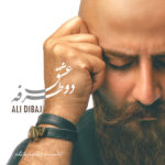 عشق دو طرفه