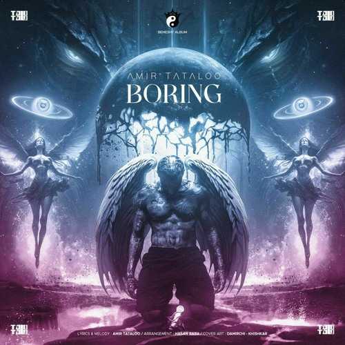 بورینگ (Boring) - امیر تتلو (Amir Tataloo)