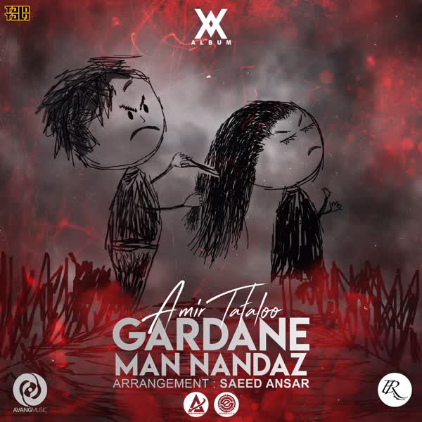 گردن من ننداز (Gardane Man Nandaz) - امیر تتلو (Amir Tataloo)