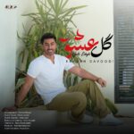 گل عشق