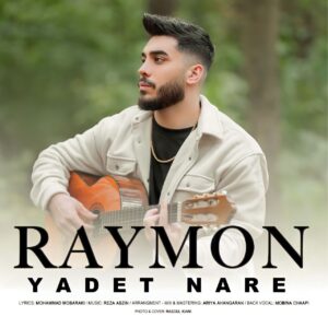 دانلود آهنگ رایمون به نام یادت نره