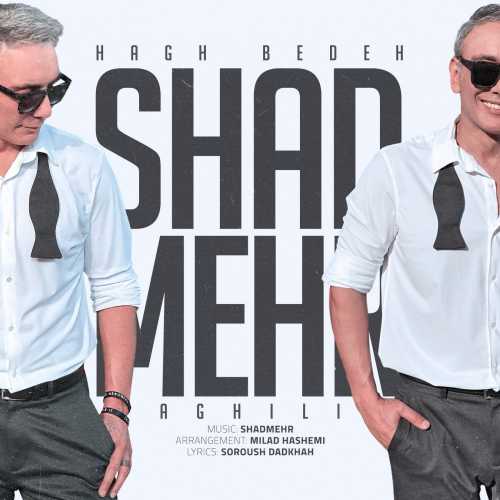 حق بده (Hagh Bedeh) - شادمهر عقیلی (Shadmehr Aghili)