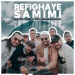 رفیقای صمیمی