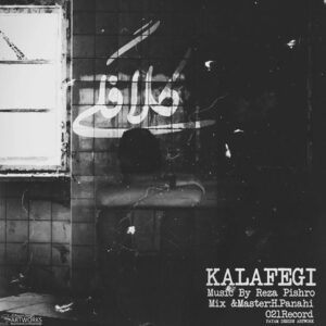 کلافگی