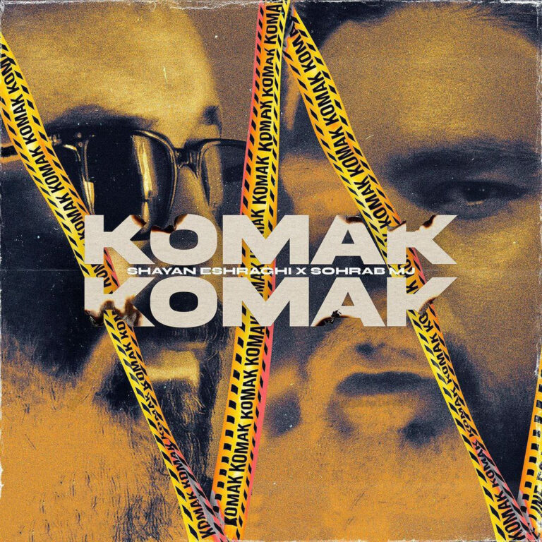 کمک کمک (Komak Komak) - شایان اشراقی و سهراب ام جی (Shayan Eshraghi & Sohrab Mj)