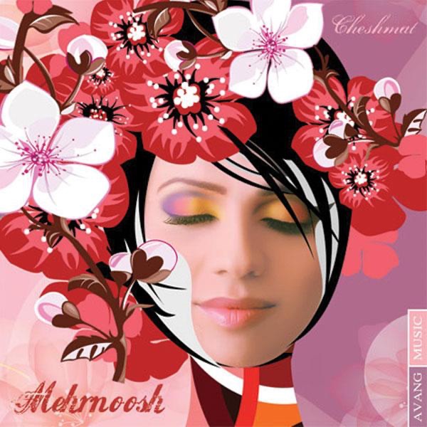 چشمات (Cheshmat) - مهرنوش (Mehrnoosh)