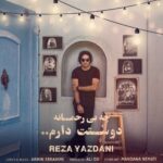 چه بی رحمانه دوست دارم