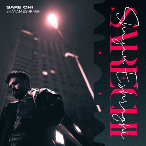 سر چی (Sare Chi) - شایان اشراقی (Shayan Eshraghi)