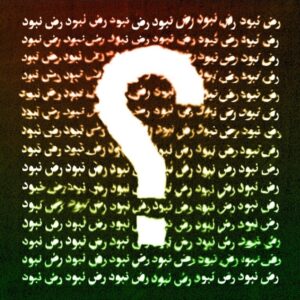 نبود