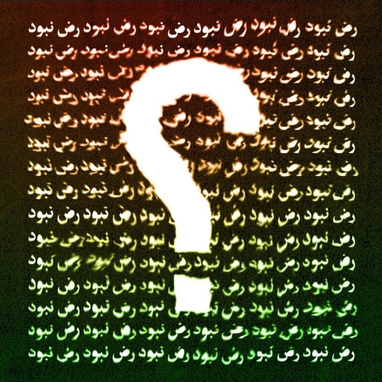 نبود (Nabood) - رض (Rez)