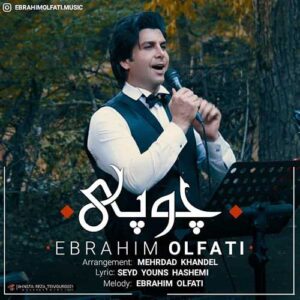 دانلود آهنگ ابراهیم الفتی به نام چوپی