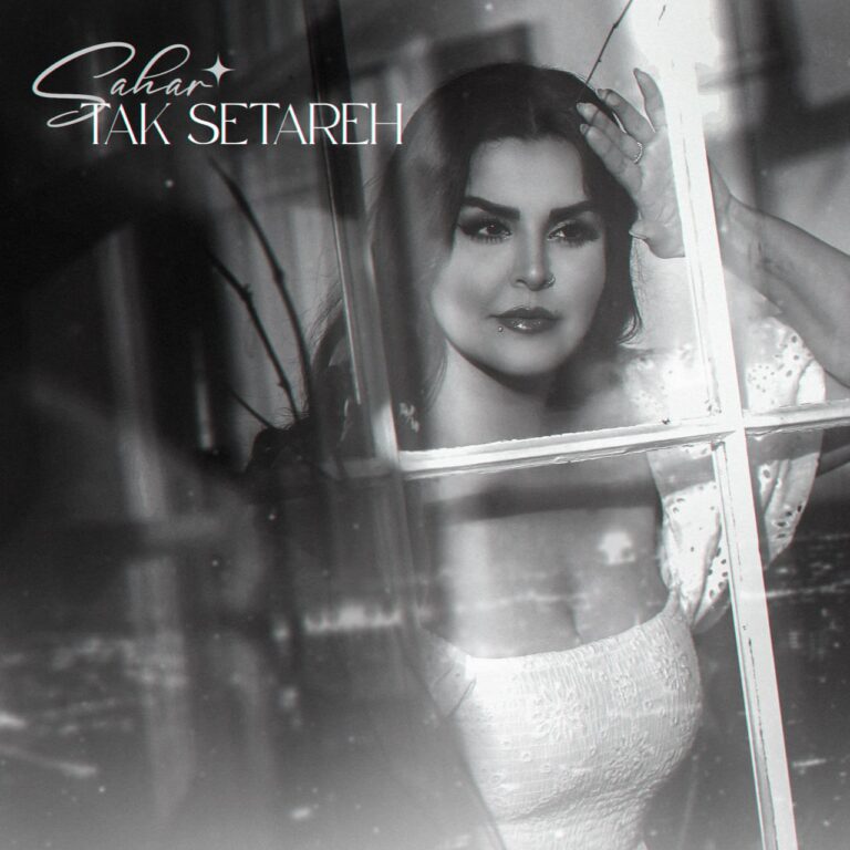 تک ستاره (Tak Setareh) - سحر (Sahar)