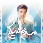 سلام علیکم