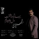 بیا تا و عشقت