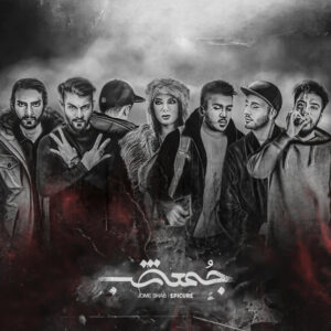 بگو به درک