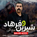 شیرین و فرهاد