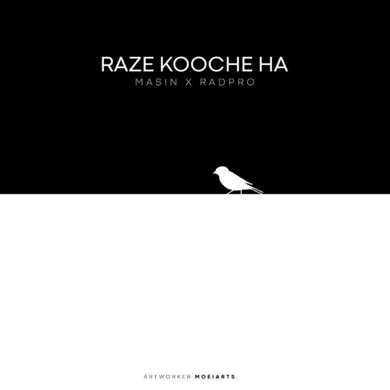 راز کوچه ها (Raze Kooche) - مسین (Masin)