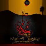 قصه ی پر از خون