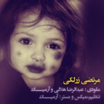 ناموس خدا