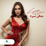 ممکن ترد
