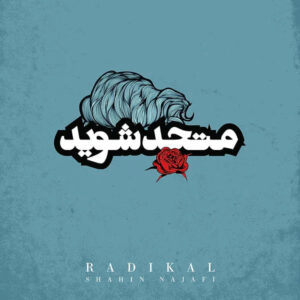 متحد شوید