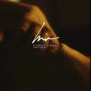 دانلود آهنگ حامیم به نام خورشید و ماه (پیانو ورژن)