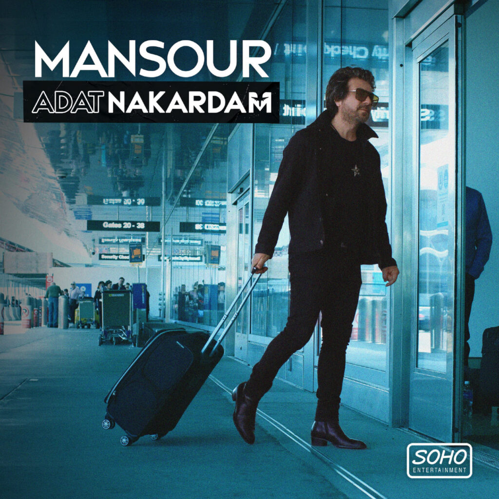 عادت نکردم (Adat Nakardam) - منصور (Mansour)