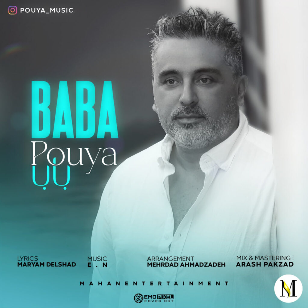 بابا (Baba) - پویا (Pouya)