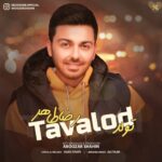 تولد
