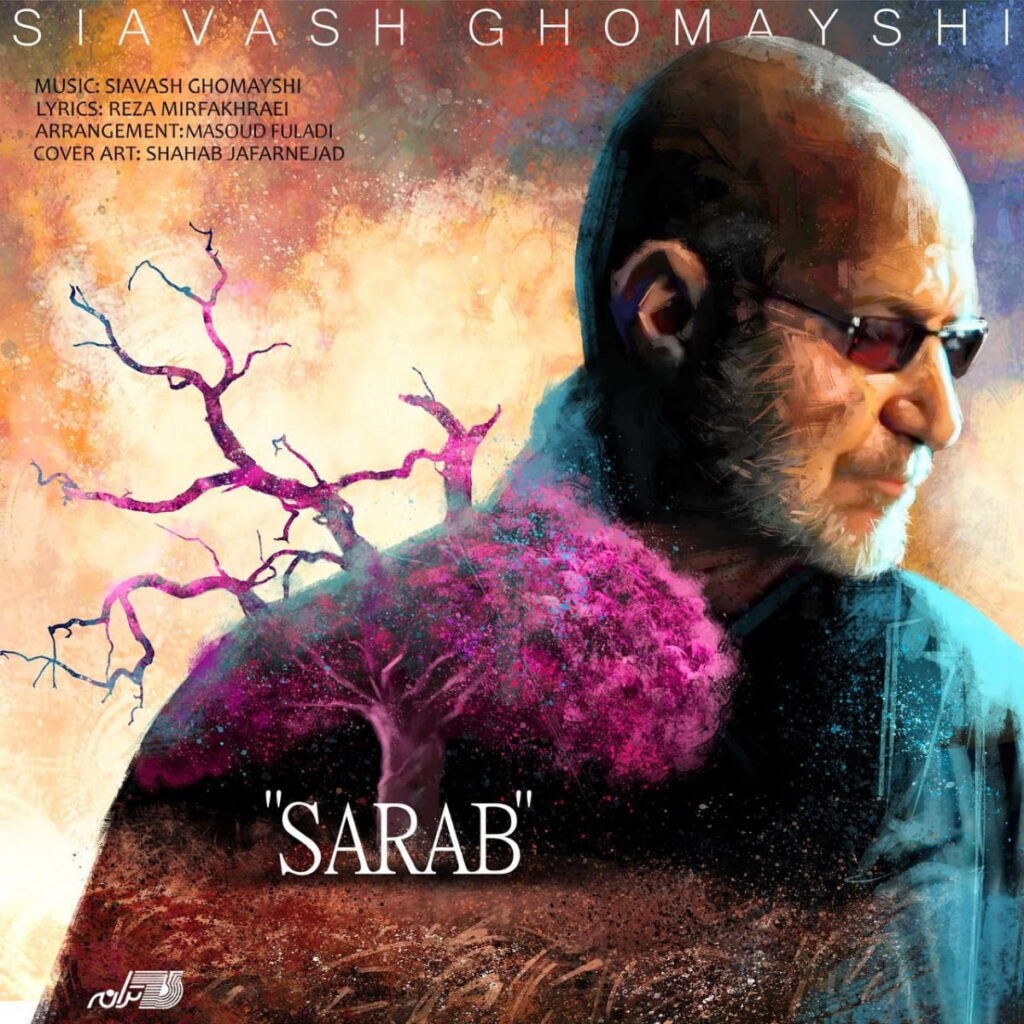 سراب (Sarab) - سیاوش قمیشی (Siavash Ghomayshi)