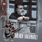 کاش میشد (گیتار ورژن)