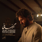 اگر نمانی