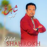 گلاب
