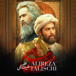 دانلود آهنگ علیرضا طلیسچی به نام مست عشق