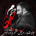 مریض عشقمو تو درمونی