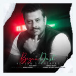 بزن دست