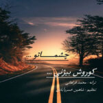 چشماتو