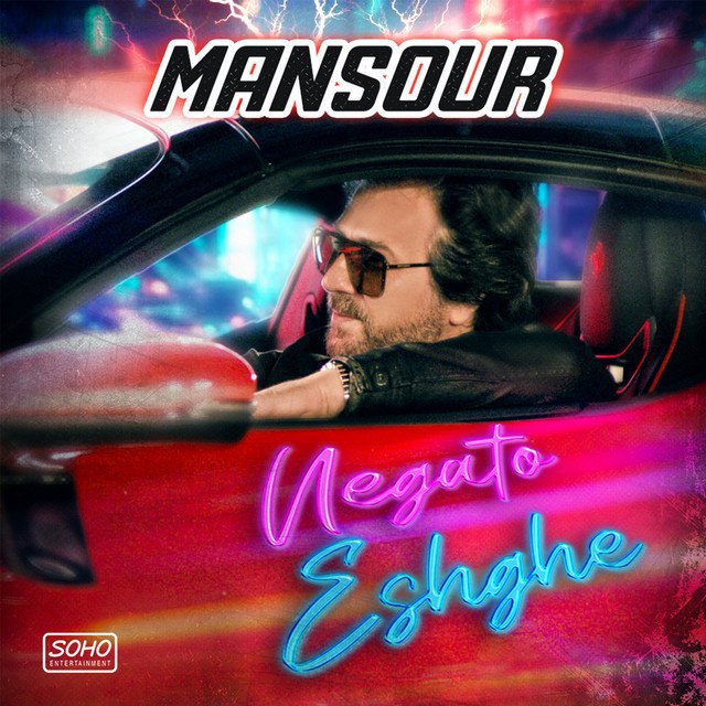 نگاتو عشقه (Negato Eshghe) - منصور (Mansour)
