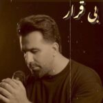 بی قرار