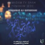آمدم ای شاه پناهم بده
