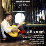 خوبه حالم با تو