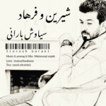 شیرین و فرهاد