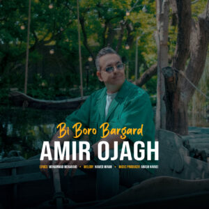 دانلود آهنگ امیر اجاق به نام بی برو برگرد