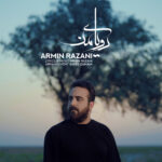 رویای من